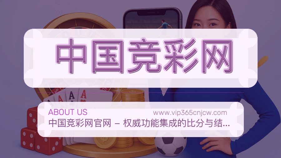 中国竞彩网 客户端图