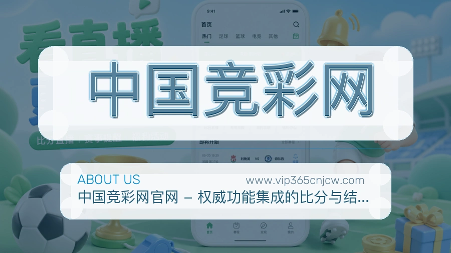 关于 中国竞彩网